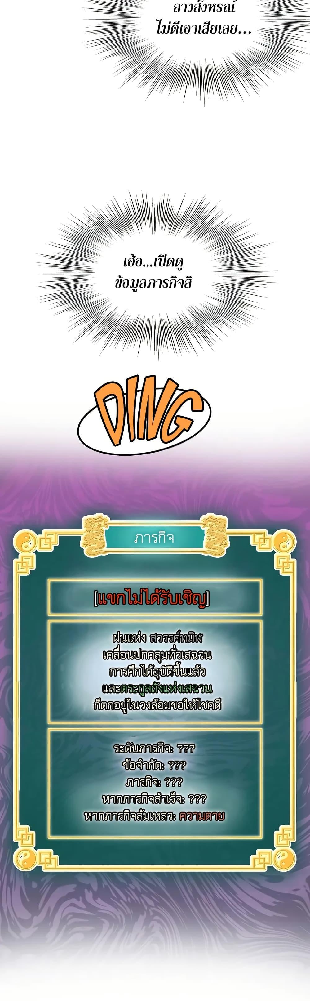 Read Murim Login TH Manga Online