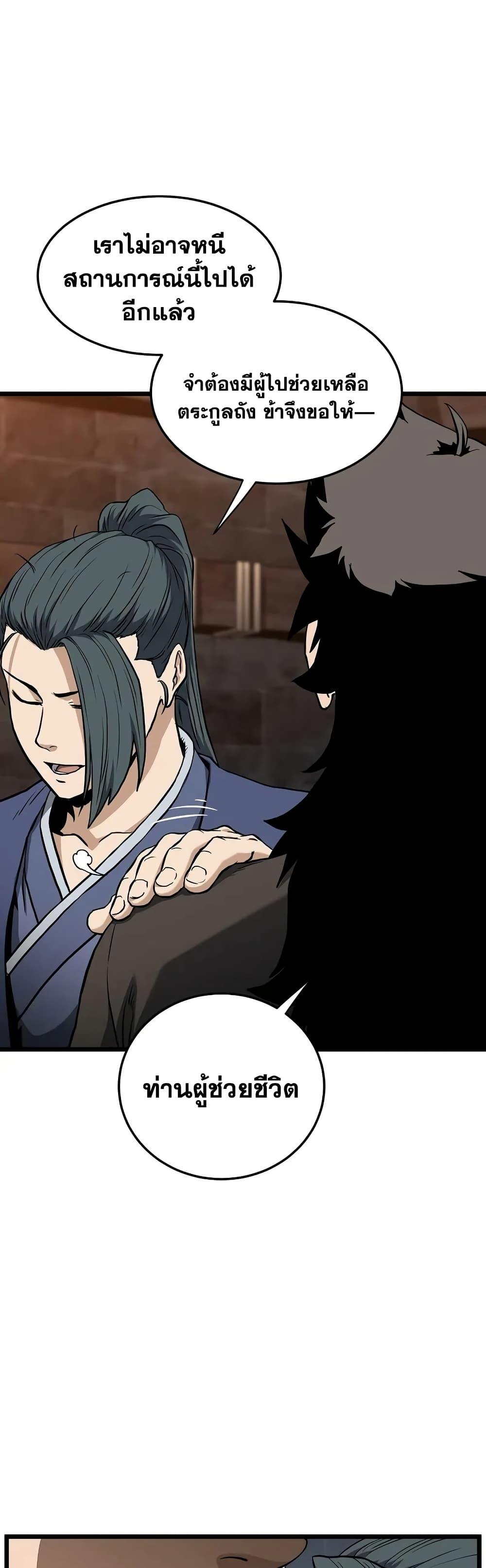 Read Murim Login TH Manga Online