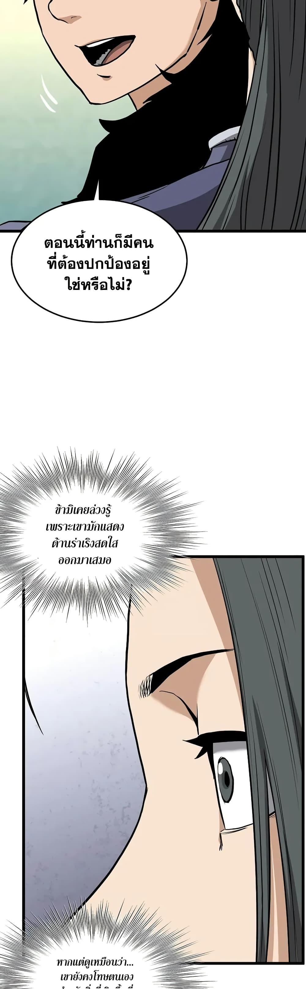 Read Murim Login TH Manga Online