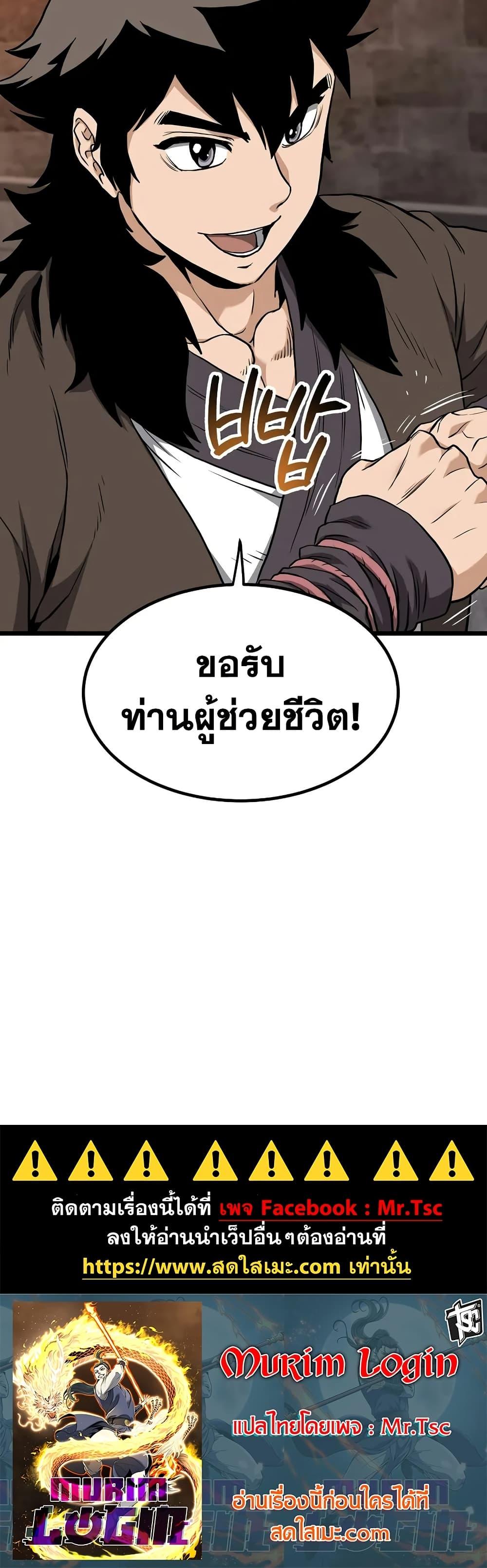 Read Murim Login TH Manga Online