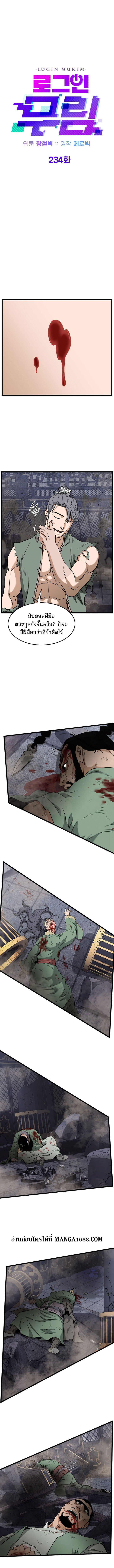 Read Murim Login TH Manga Online