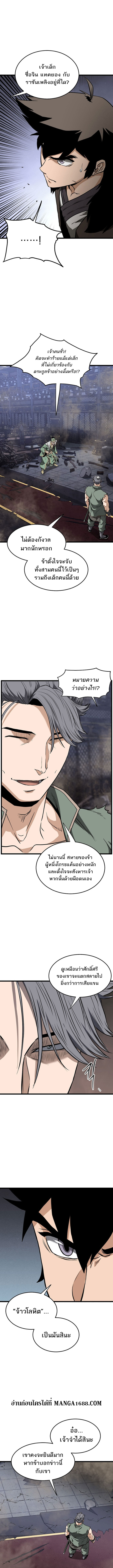 Read Murim Login TH Manga Online