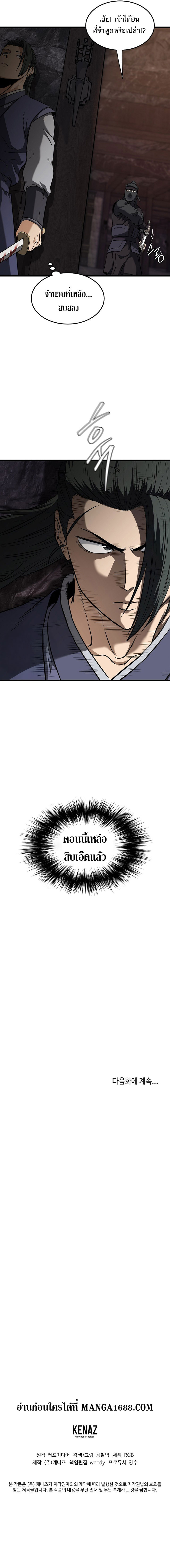 Read Murim Login TH Manga Online