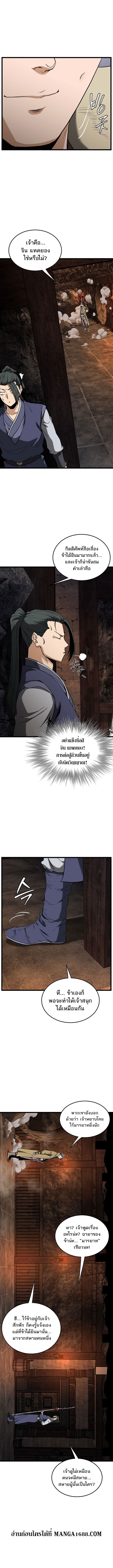 Read Murim Login TH Manga Online