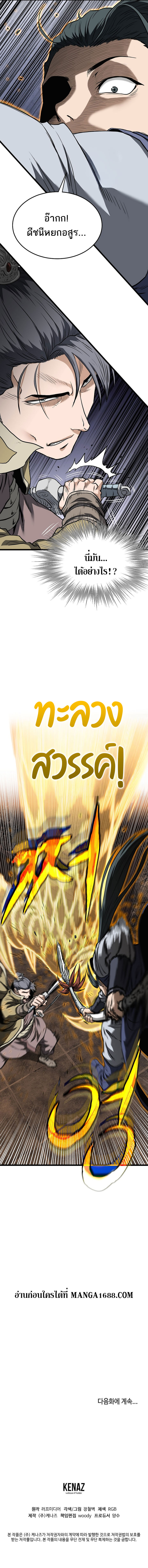 Read Murim Login TH Manga Online