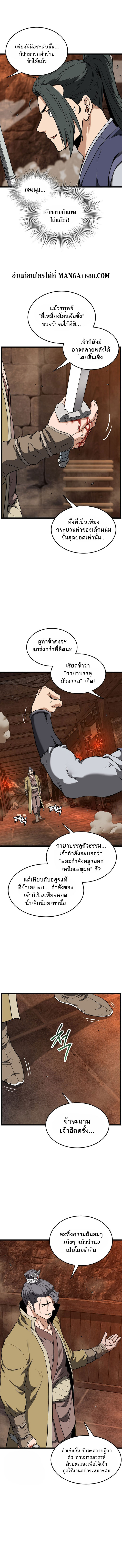 Read Murim Login TH Manga Online