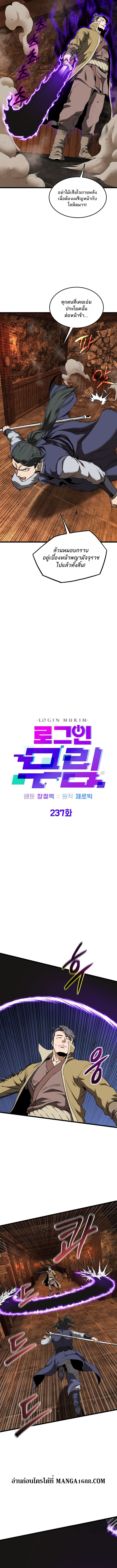Read Murim Login TH Manga Online