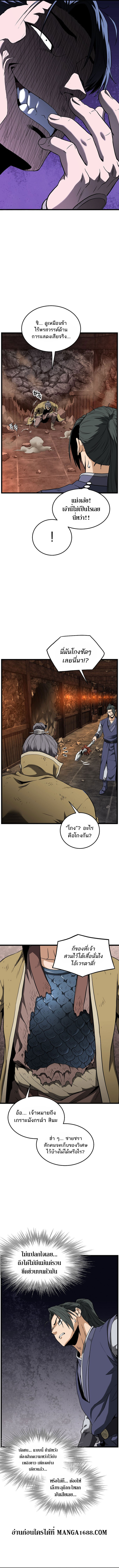 Read Murim Login TH Manga Online