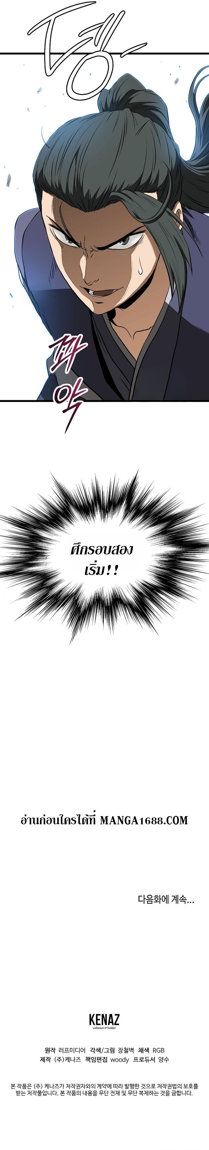 Read Murim Login TH Manga Online