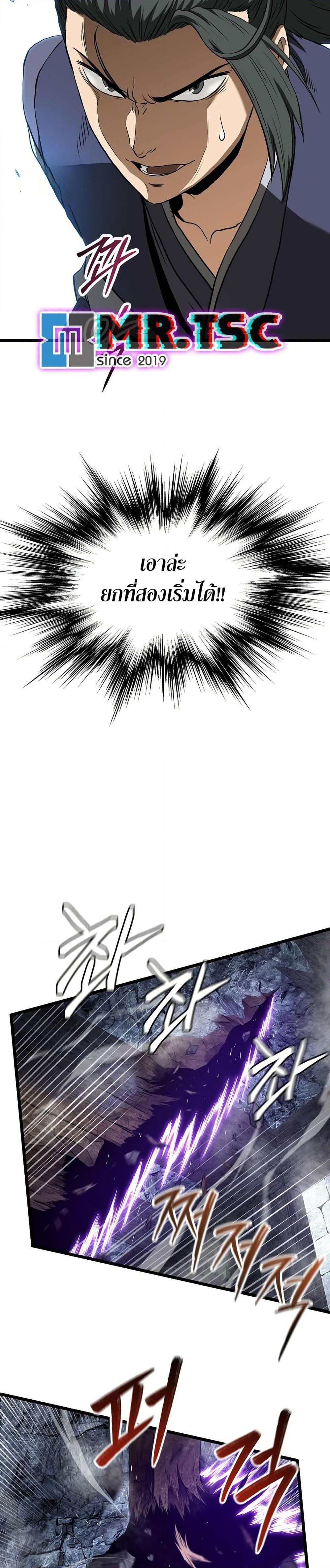 Read Murim Login TH Manga Online