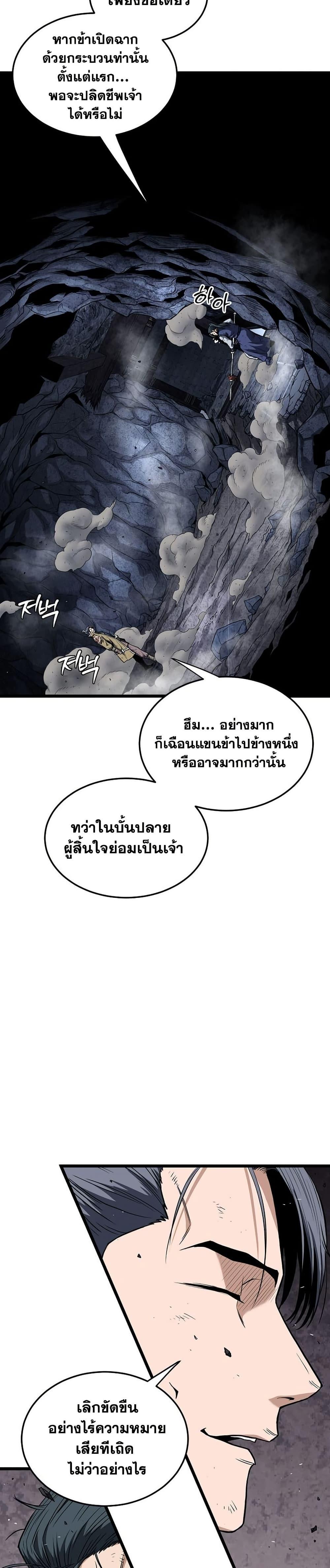 Read Murim Login TH Manga Online