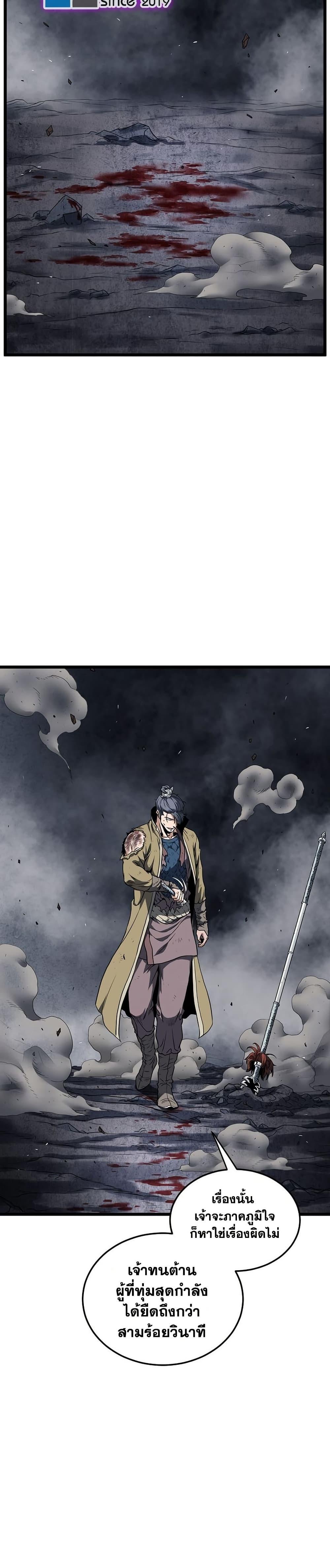 Read Murim Login TH Manga Online