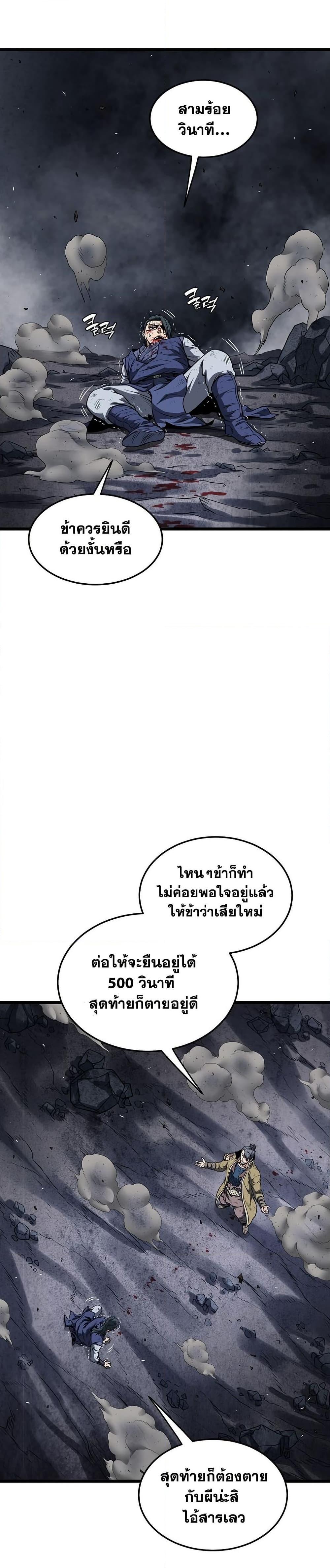 Read Murim Login TH Manga Online