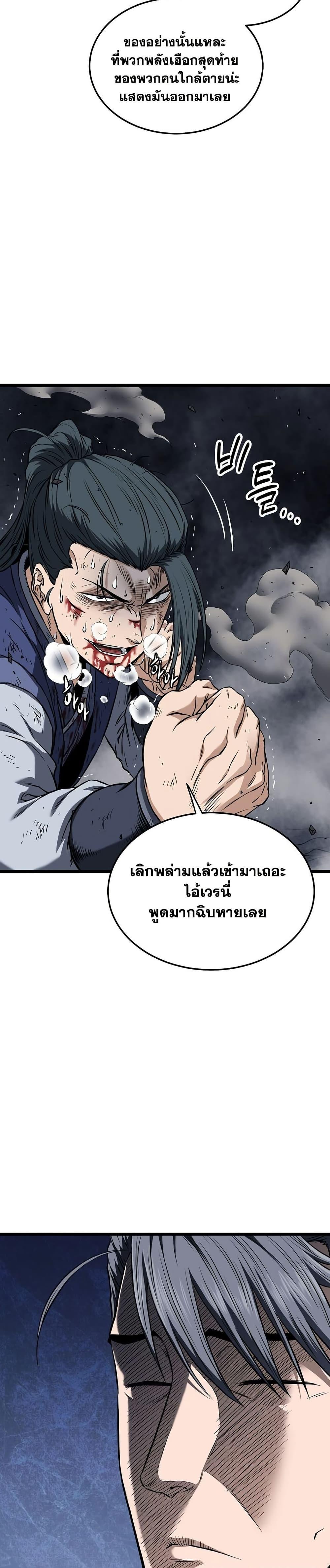 Read Murim Login TH Manga Online