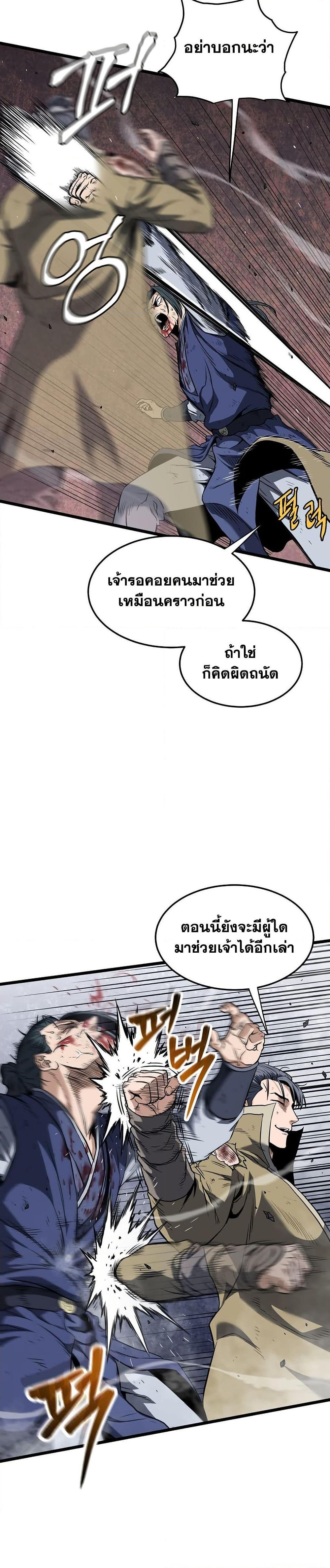 Read Murim Login TH Manga Online