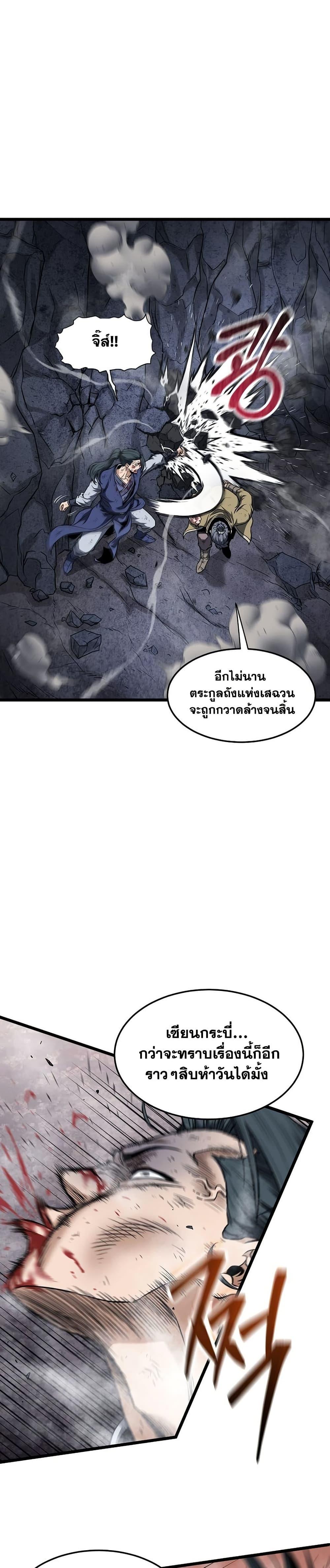 Read Murim Login TH Manga Online