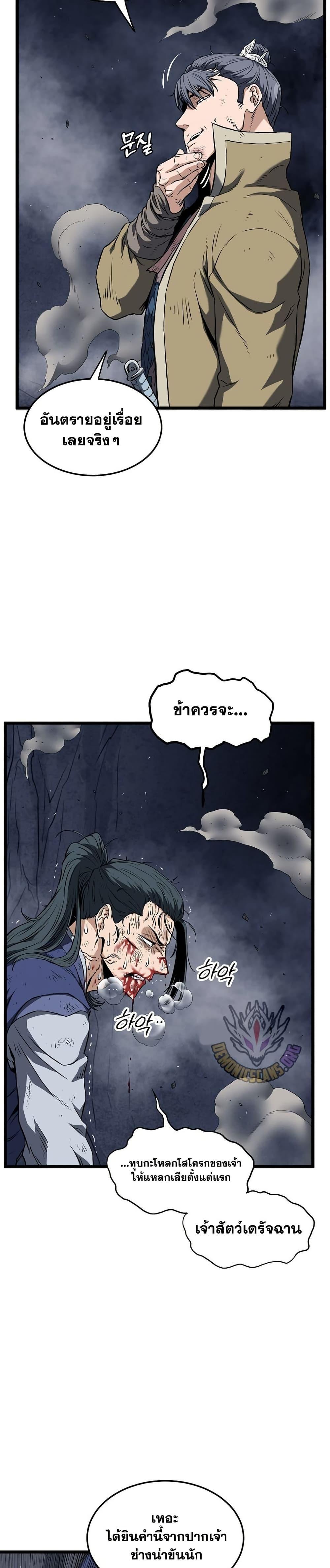 Read Murim Login TH Manga Online