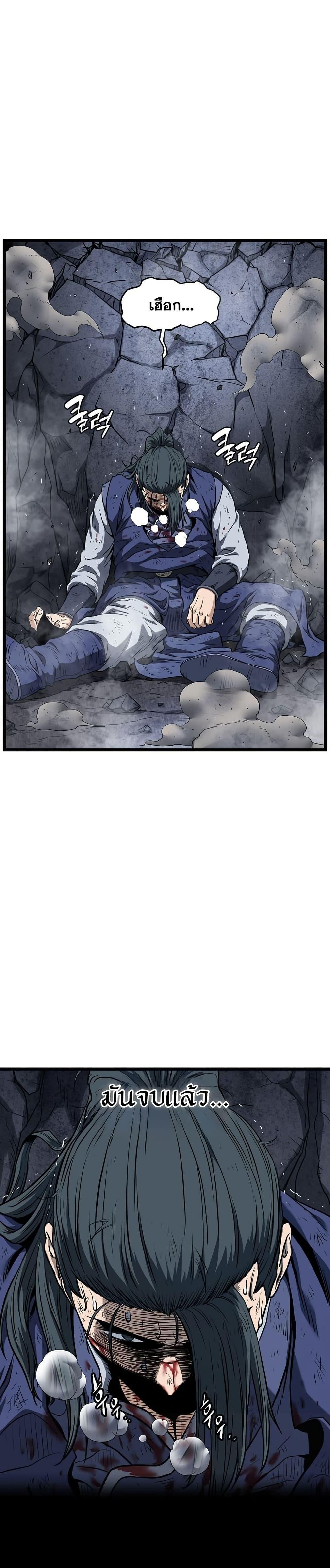 Read Murim Login TH Manga Online