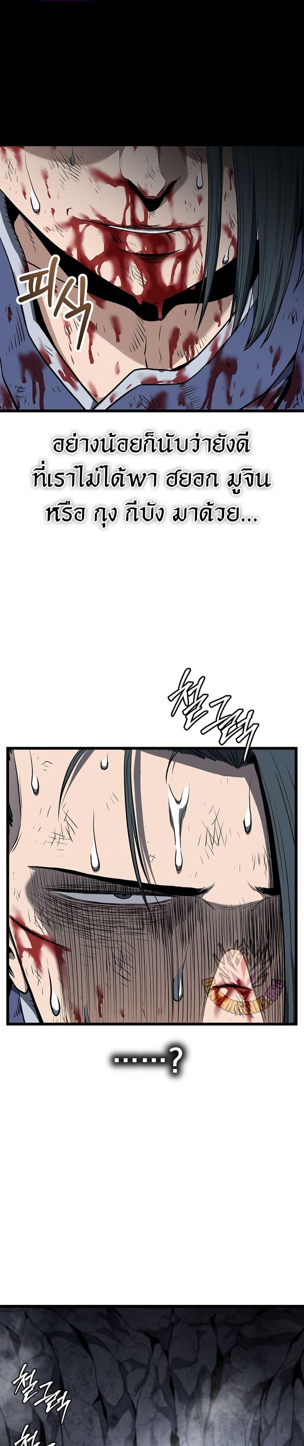 Read Murim Login TH Manga Online