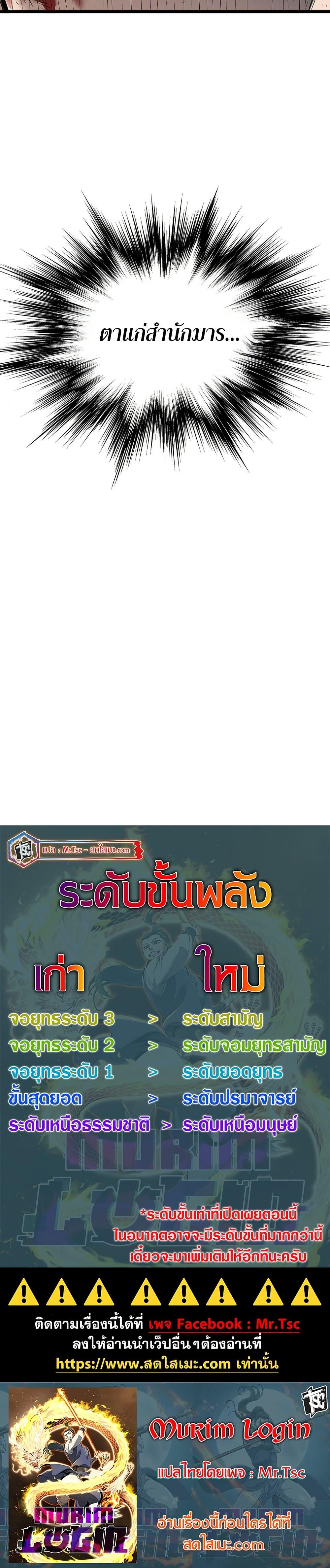 Read Murim Login TH Manga Online