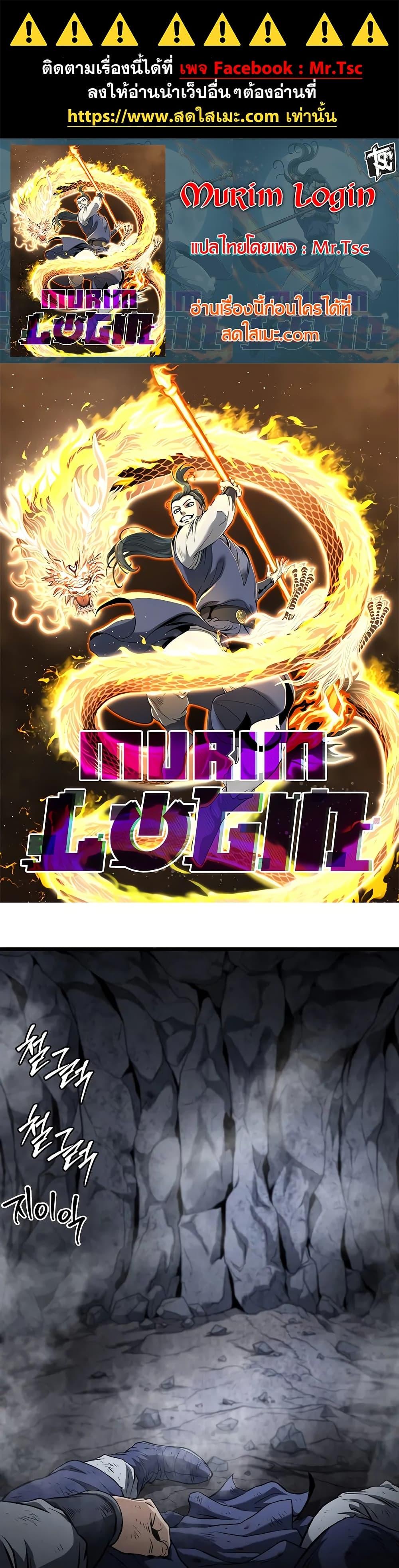 Read Murim Login TH Manga Online