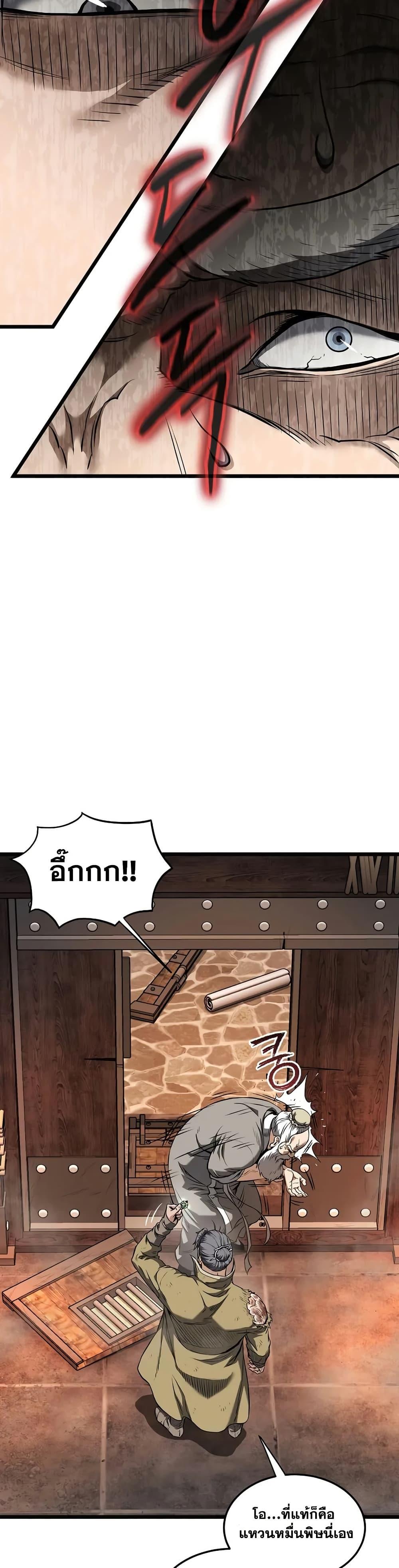 Read Murim Login TH Manga Online