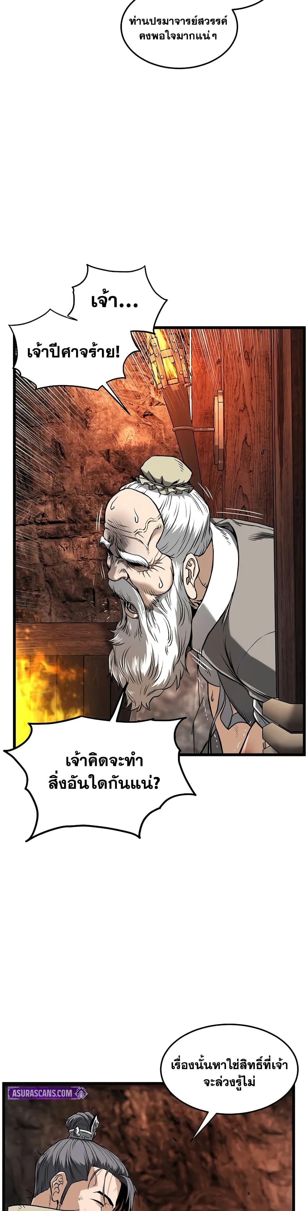 Read Murim Login TH Manga Online