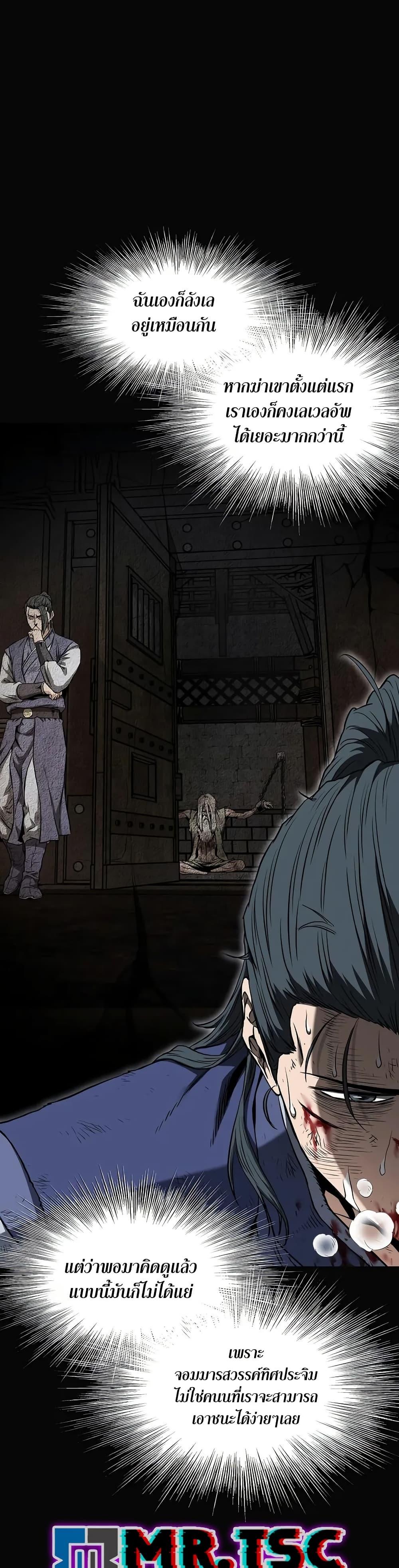 Read Murim Login TH Manga Online