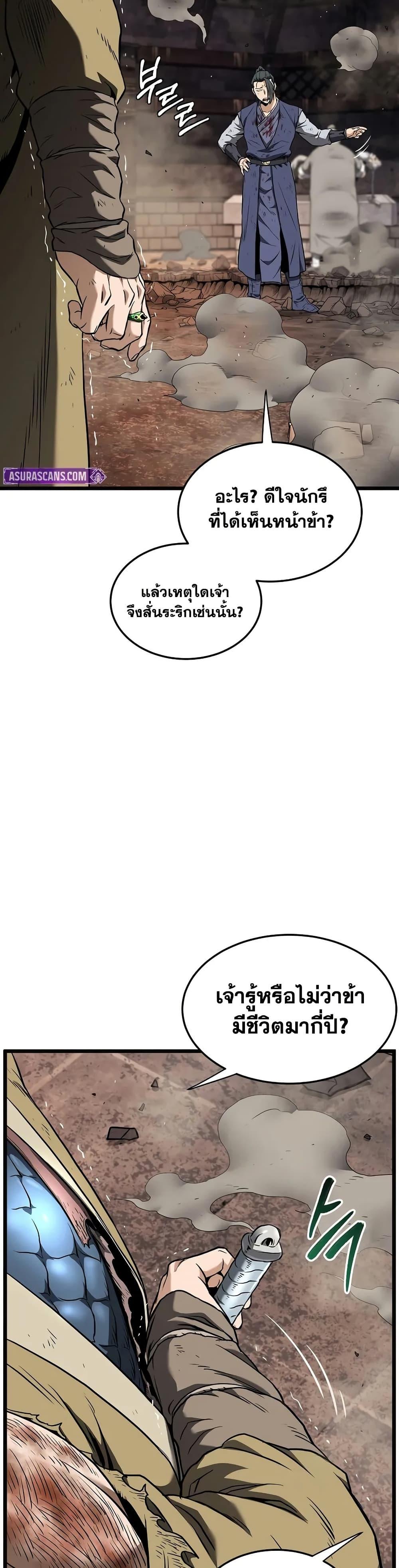 Read Murim Login TH Manga Online