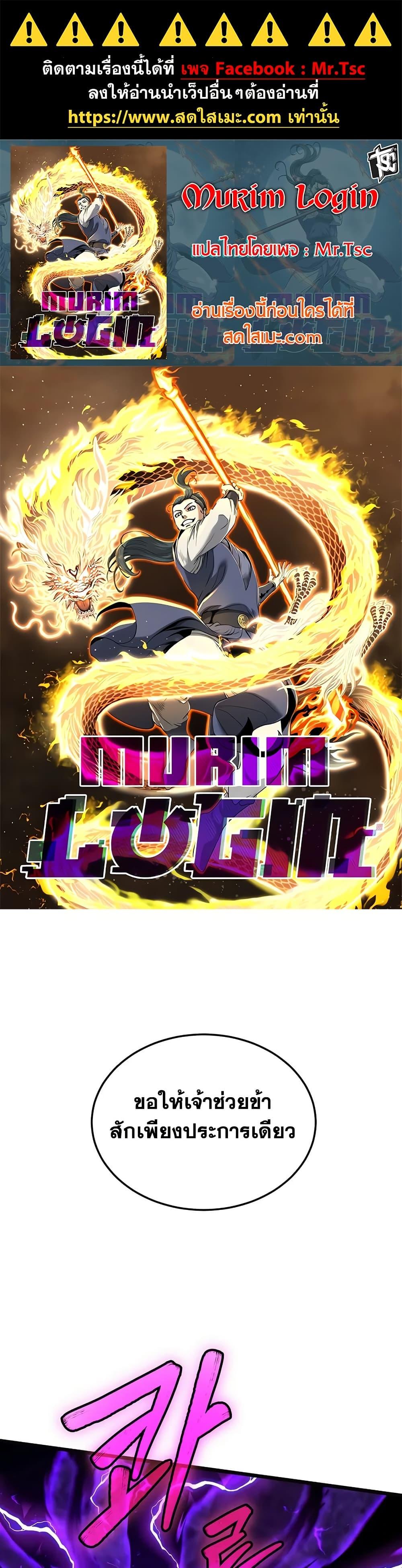 Read Murim Login TH Manga Online