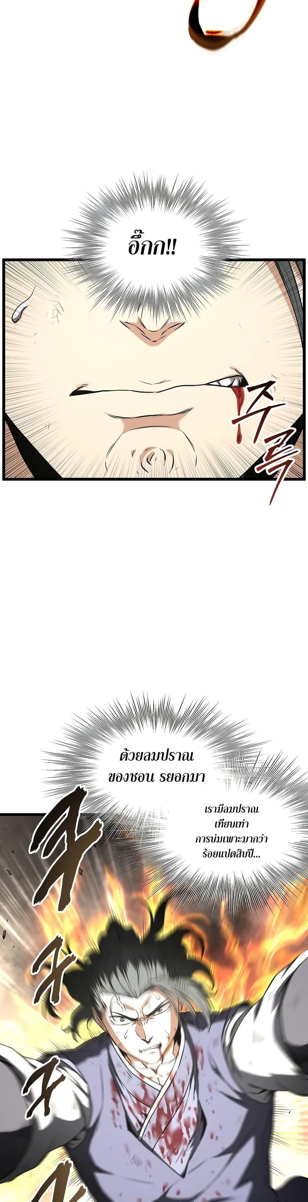 Read Murim Login TH Manga Online