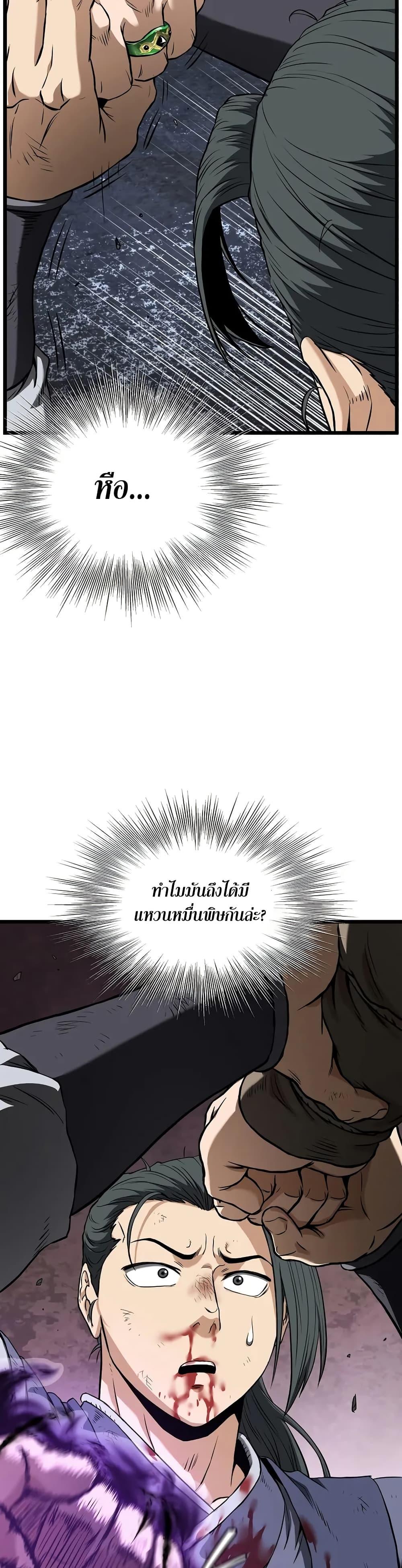 Read Murim Login TH Manga Online