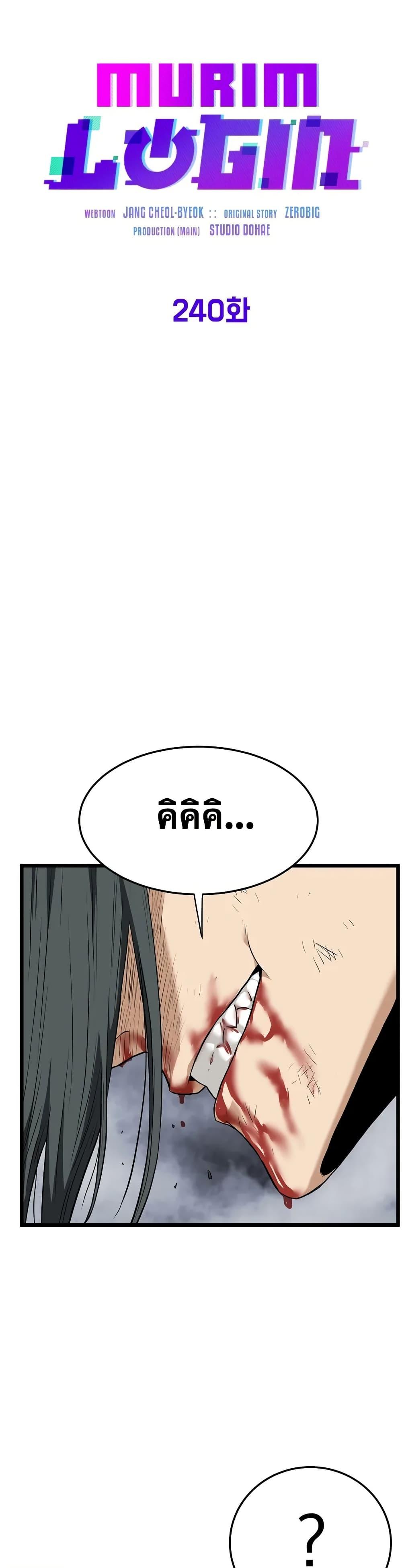 Read Murim Login TH Manga Online