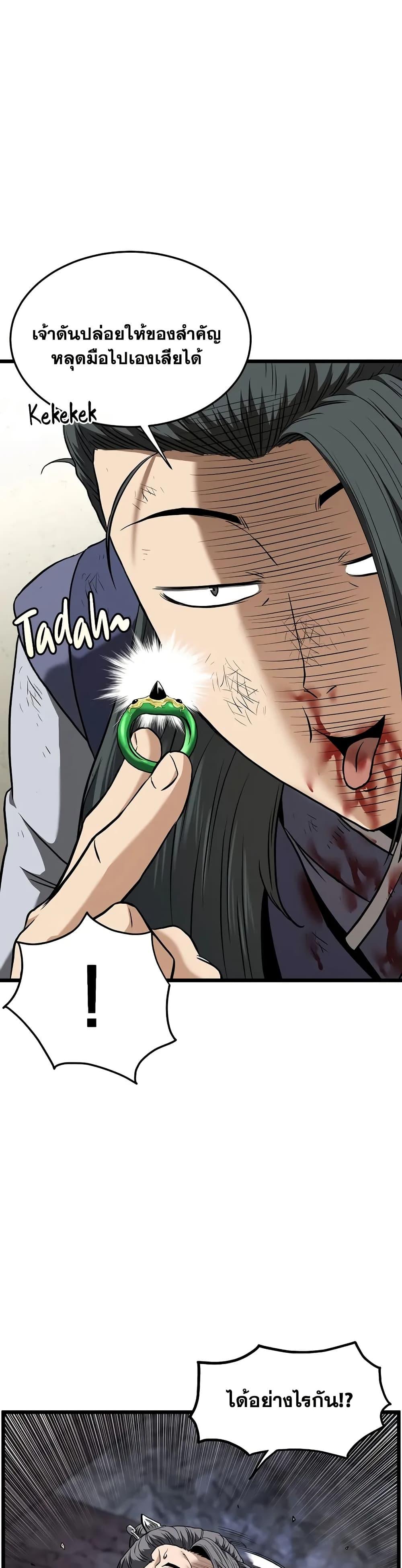 Read Murim Login TH Manga Online