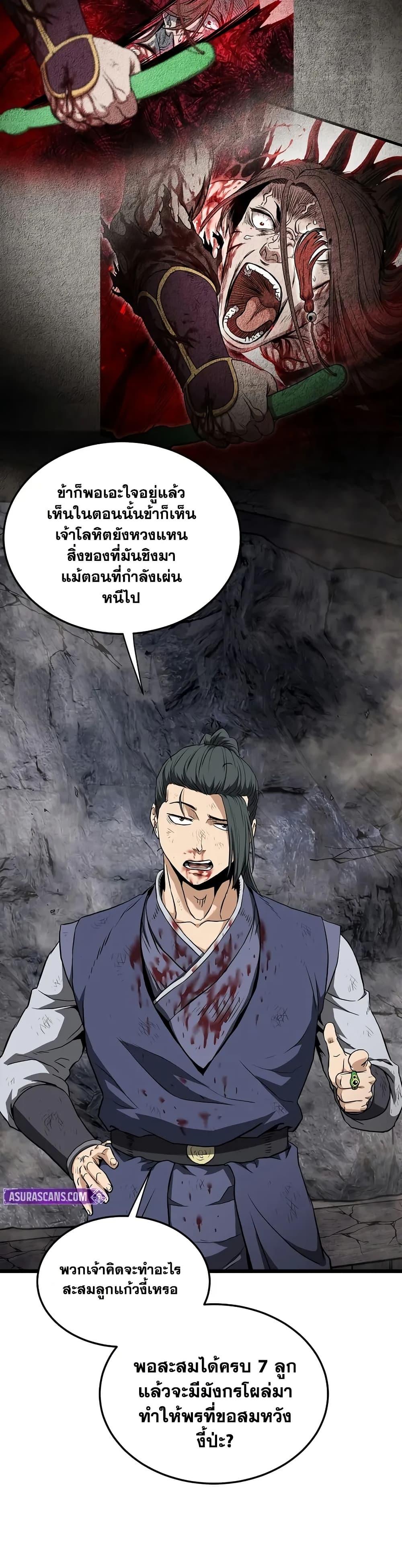 Read Murim Login TH Manga Online