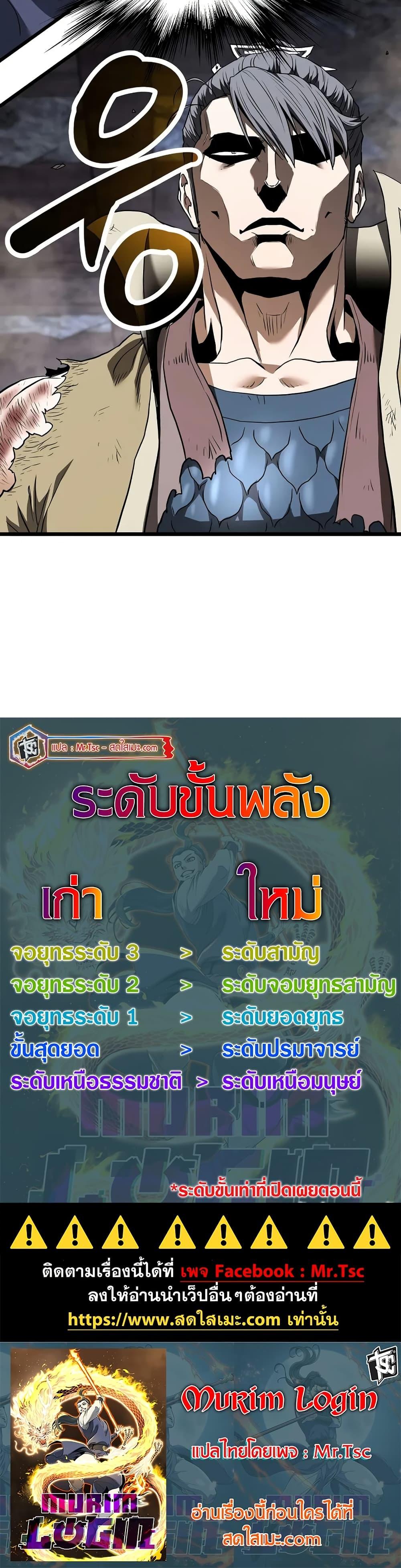 Read Murim Login TH Manga Online