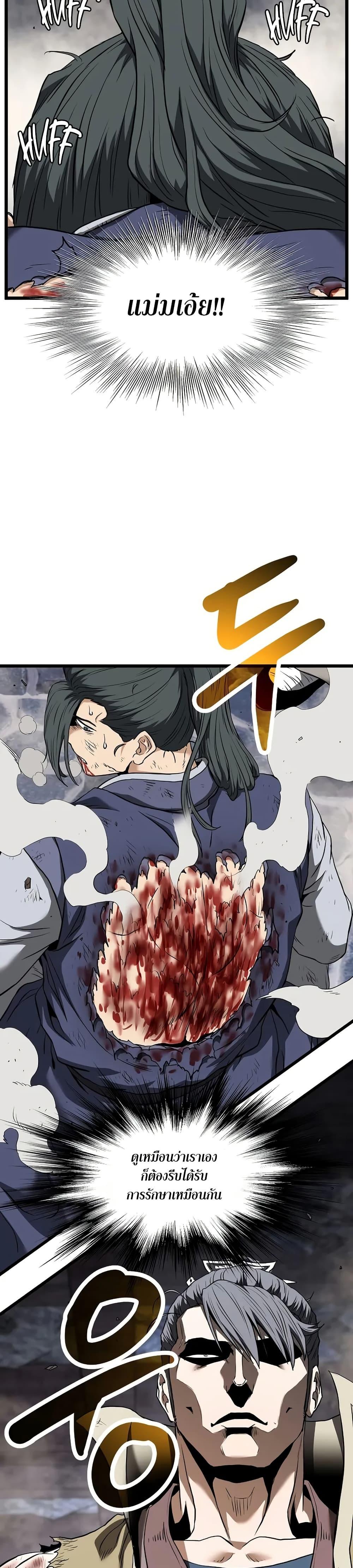 Read Murim Login TH Manga Online