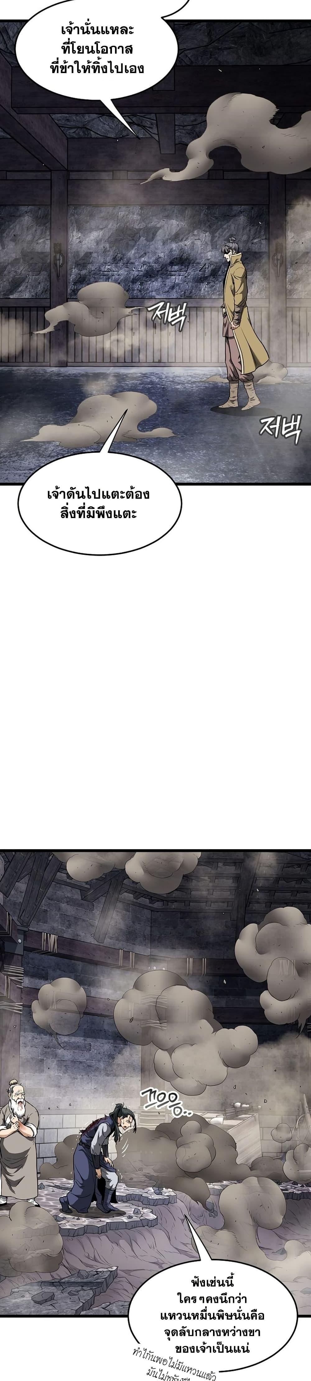 Read Murim Login TH Manga Online