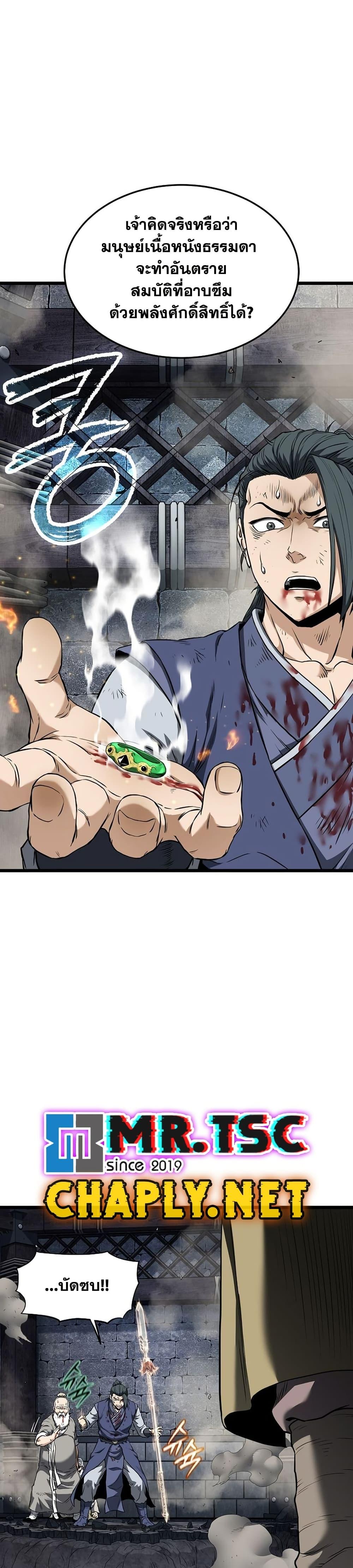 Read Murim Login TH Manga Online