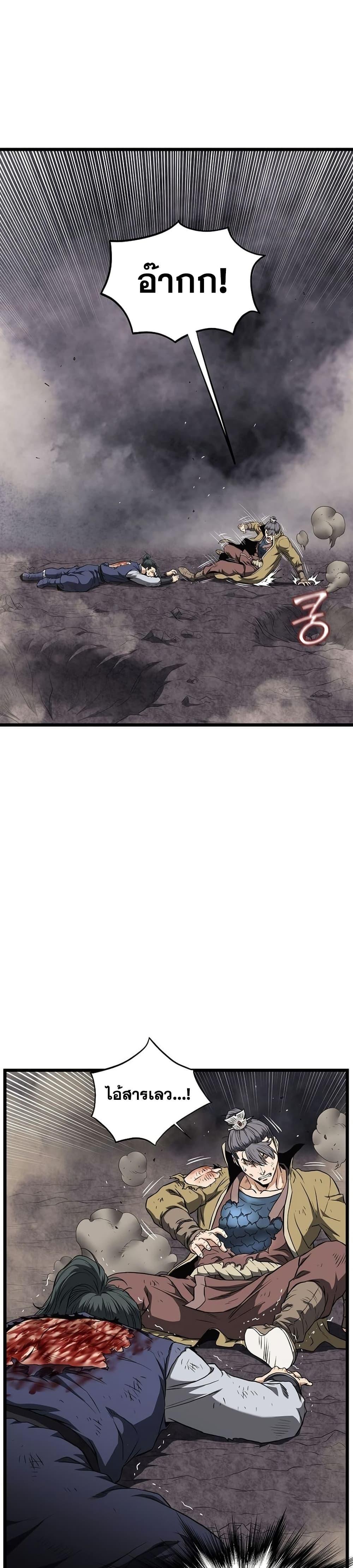 Read Murim Login TH Manga Online