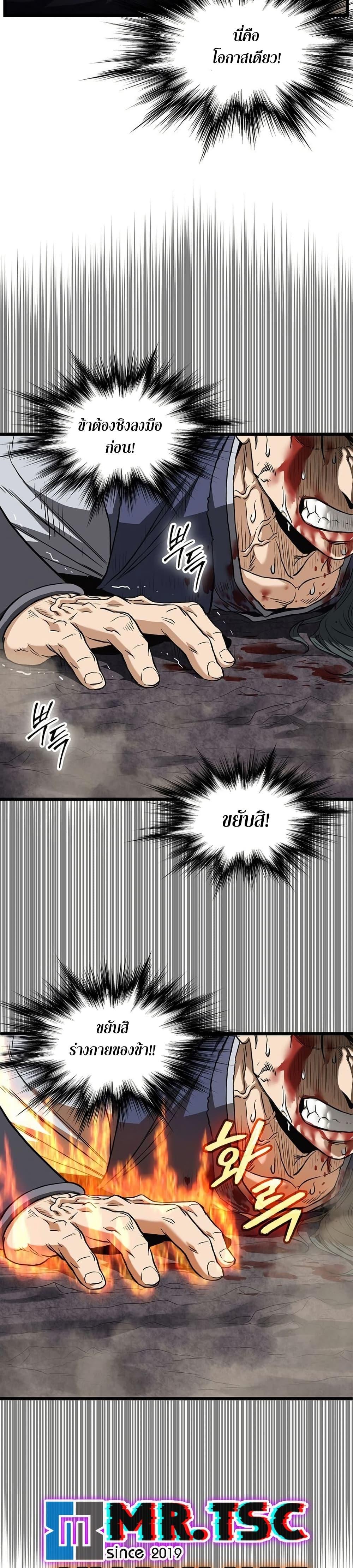 Read Murim Login TH Manga Online