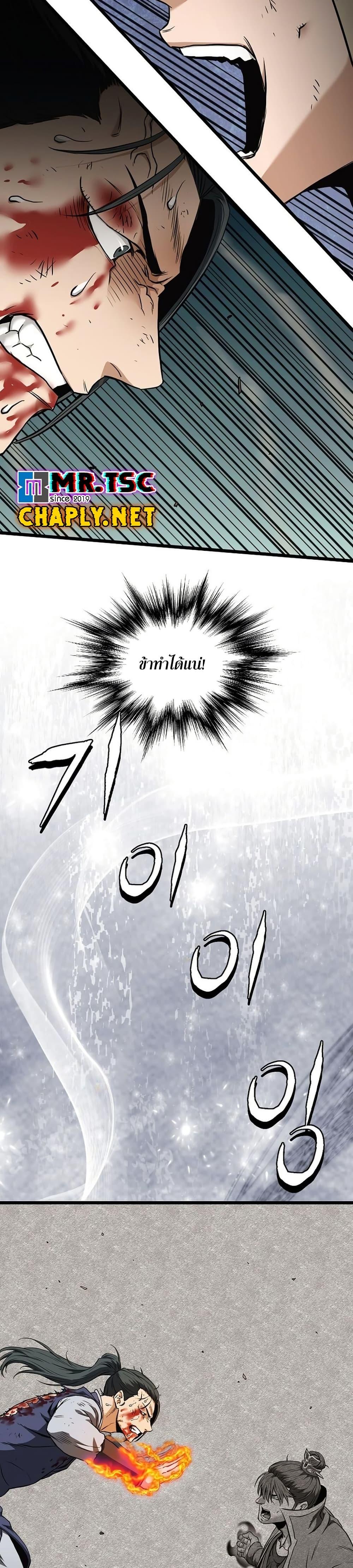 Read Murim Login TH Manga Online