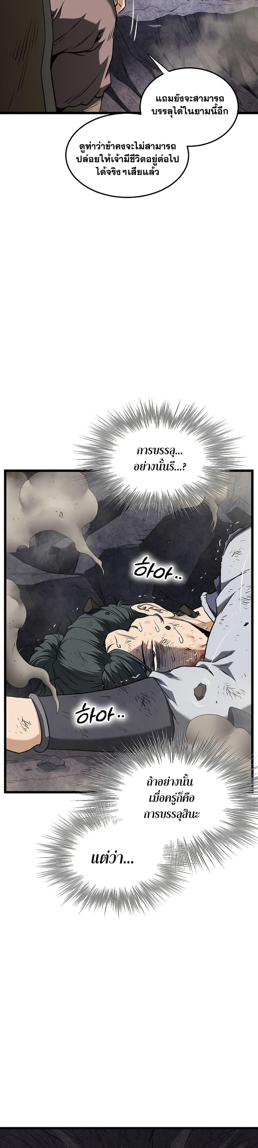 Read Murim Login TH Manga Online