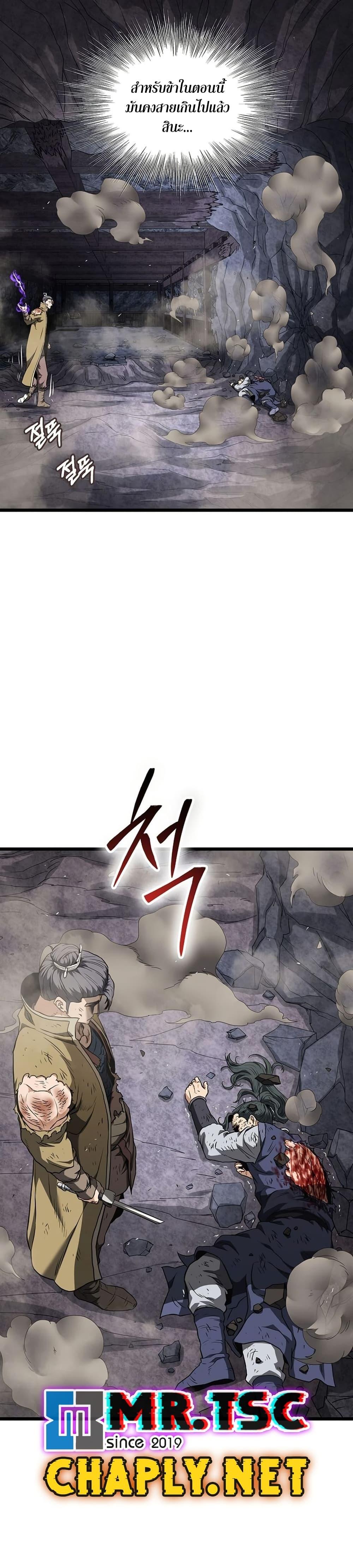 Read Murim Login TH Manga Online