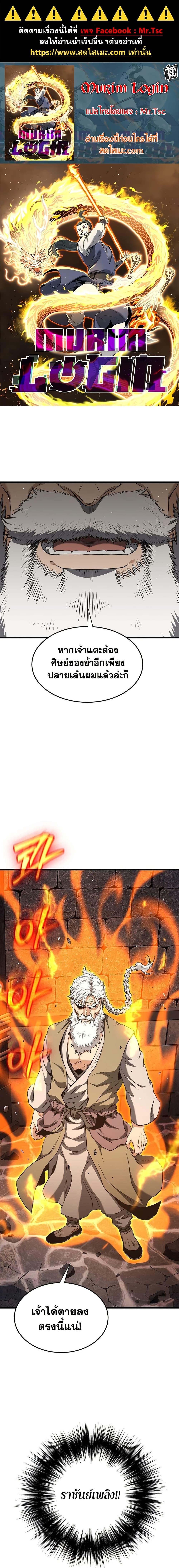 Read Murim Login TH Manga Online