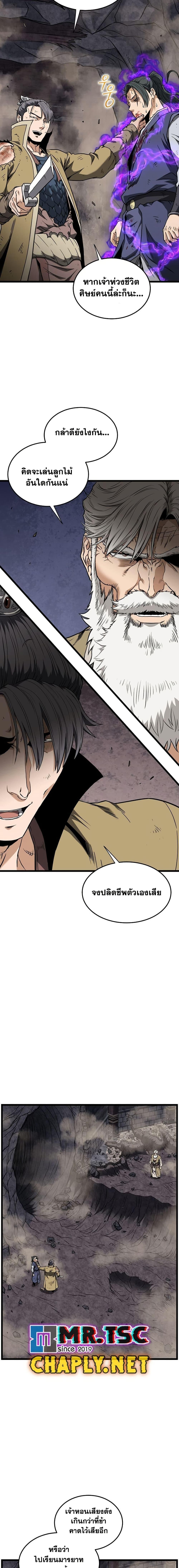 Read Murim Login TH Manga Online