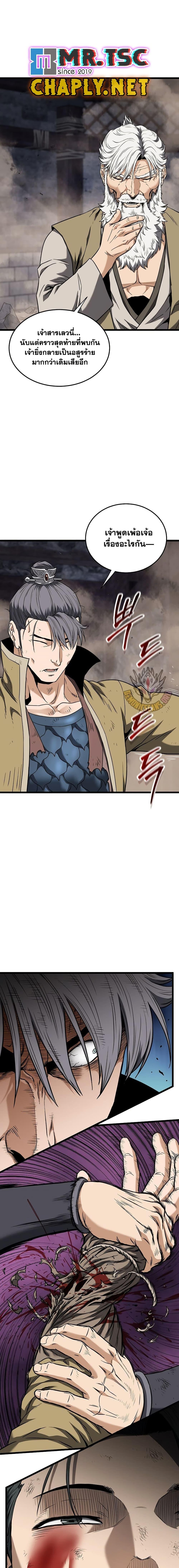 Read Murim Login TH Manga Online