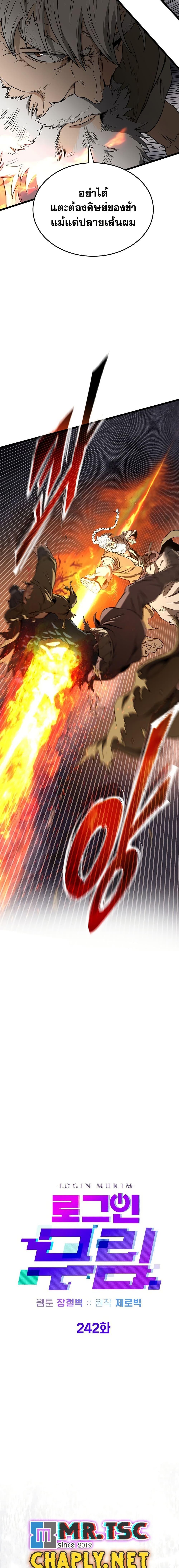 Read Murim Login TH Manga Online