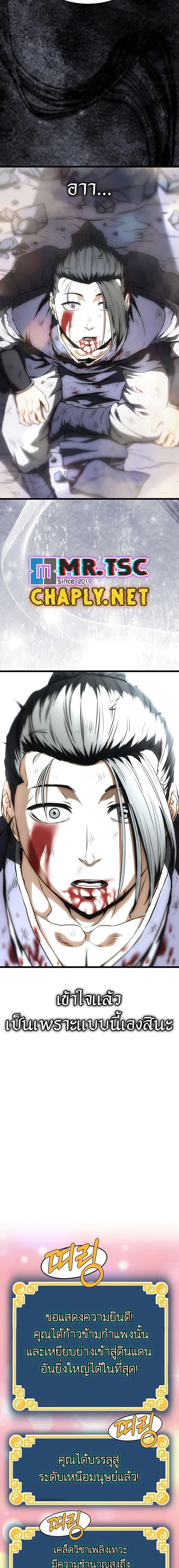 Read Murim Login TH Manga Online