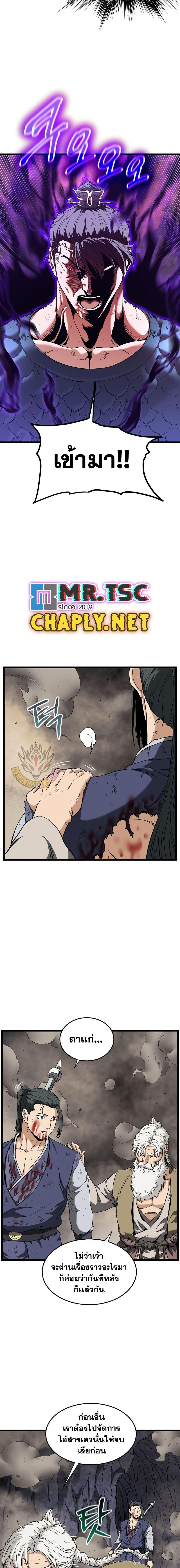 Read Murim Login TH Manga Online